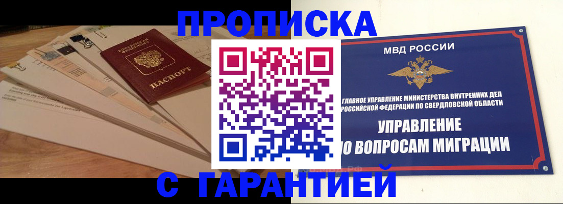 временная регистрация для всех в Северодвинске