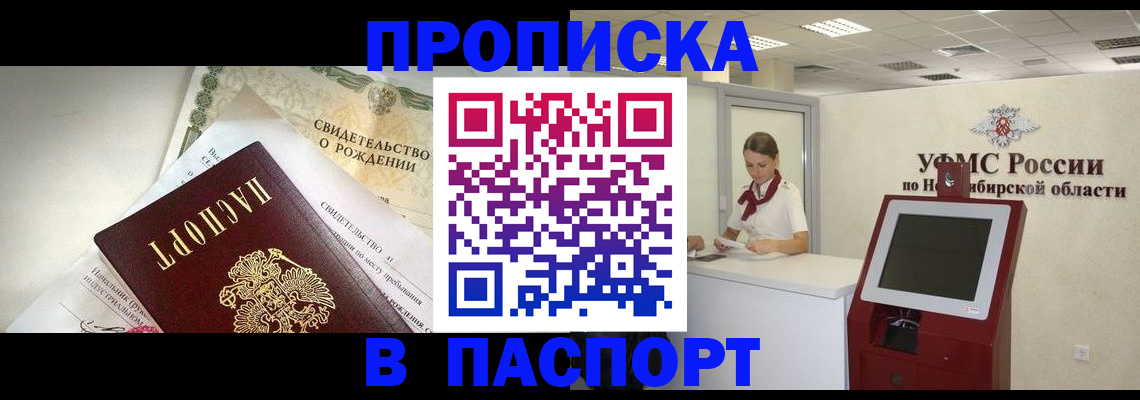 прописка штамп в Северодвинске