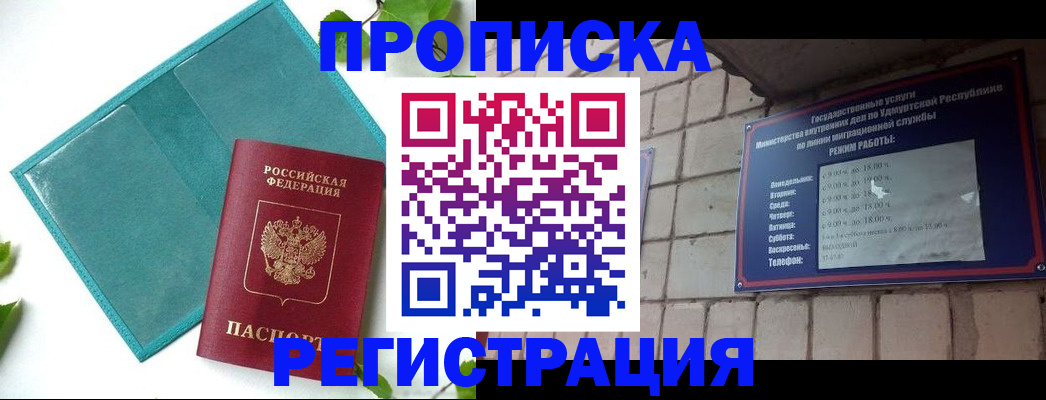 временная регистрация для всех в Северодвинске
