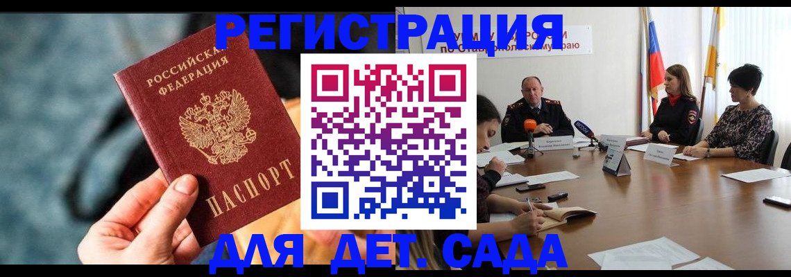 прописка регистрация в Северодвинске
